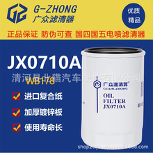 JX0710A机油滤清器芯WB178 056115561G适配福田莱动480黑豹机油格