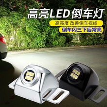 汽车倒车灯超亮LED电眼流氓灯透镜辅助大功率改装灯泡12V-24V通用