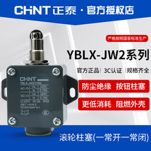 正泰行程开关限位开关YBLX-JW2/11H/L LTH 11Z/3数控车床滚轮式