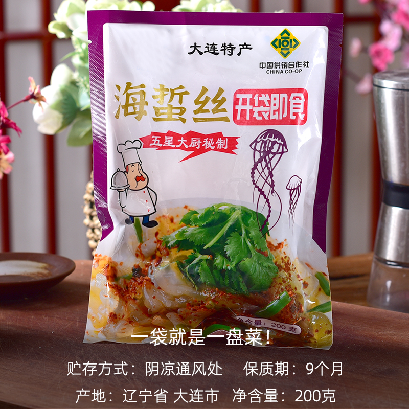 海蜇丝开袋即食凉拌大连特产半成品美食海蜇皮头非干货海鲜特产 图片