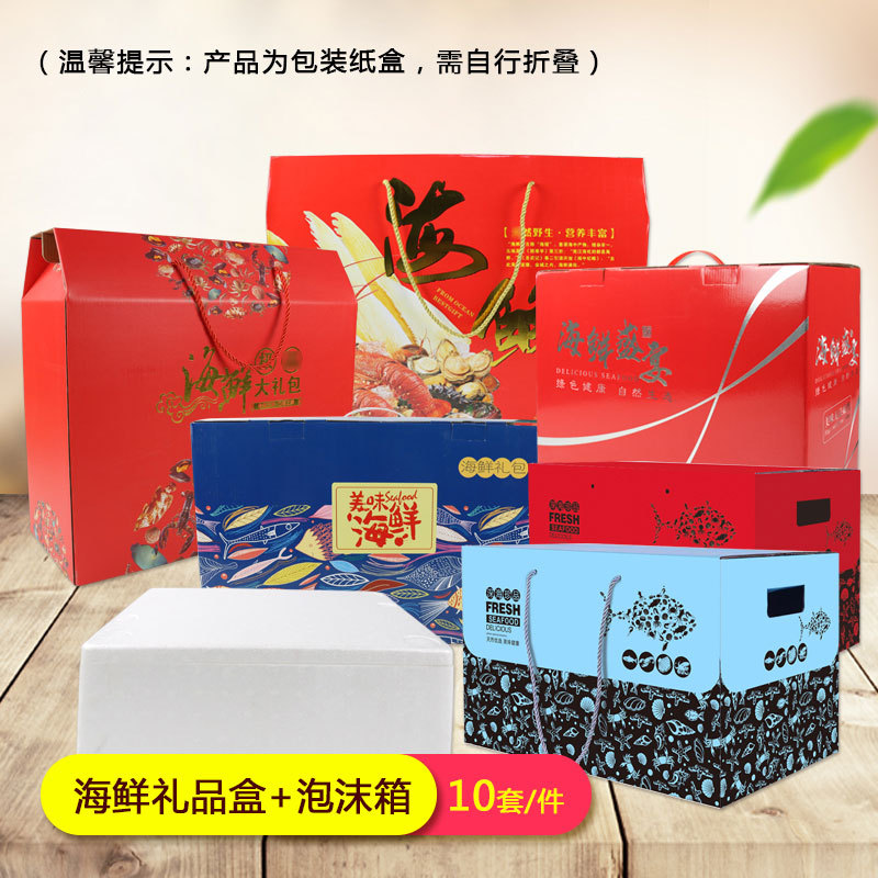 泡沫海鲜大礼包手提纸箱加大容量礼盒加厚酒店新年送礼通用包装盒-阿