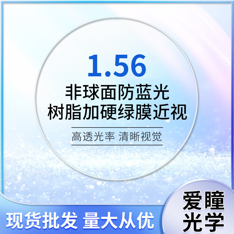 56非球面防蓝光树脂镜片近视加硬加膜绿膜镜片批发量大从优-阿里巴巴