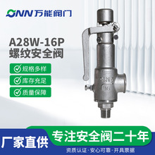 A28W-16P不锈钢安全阀厂家 弹簧式锅炉蒸汽安全阀 可调自动泄压阀