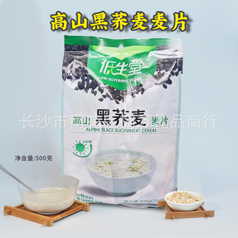 高山黑荞麦500g麦片杂粮独立小包装谷物干吃脆既食粗粮黑苦荞批发