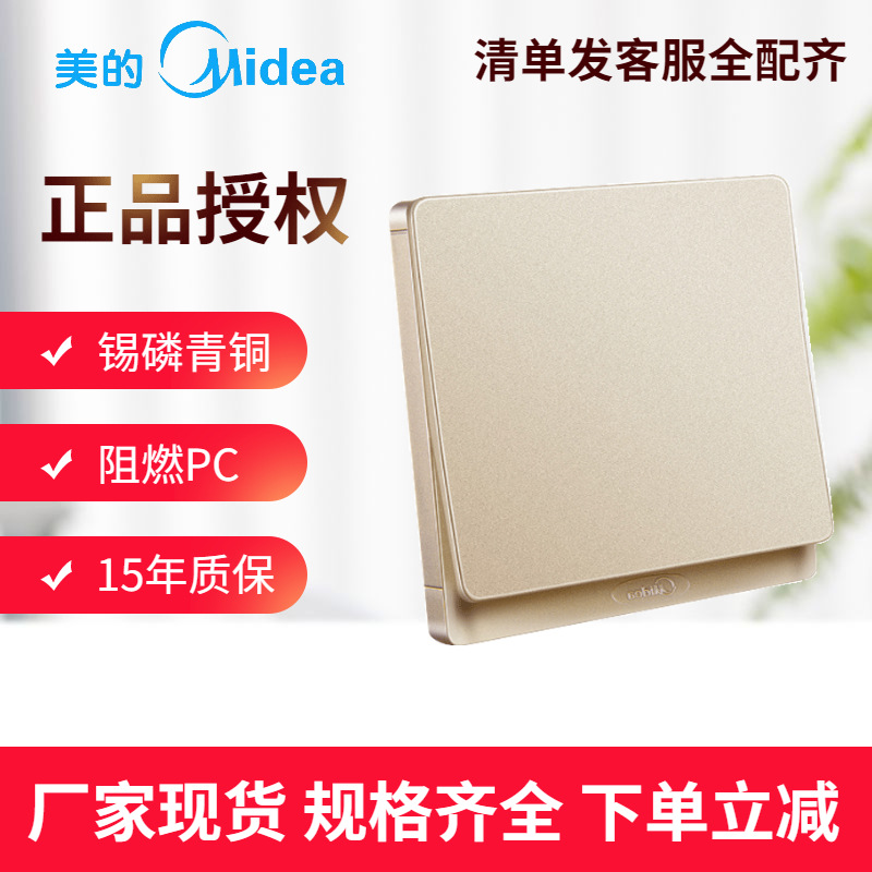 美的开关插座 一开五孔带墙壁暗装工程家用16a家用空调插座 直供