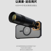 Fotorgear400mm手机长焦附加镜头专业级摄影钓鱼演唱会拍摄神器