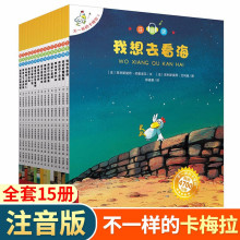 不一样的卡梅拉全套注音版大开本第一季15册一二年级儿童课外书籍