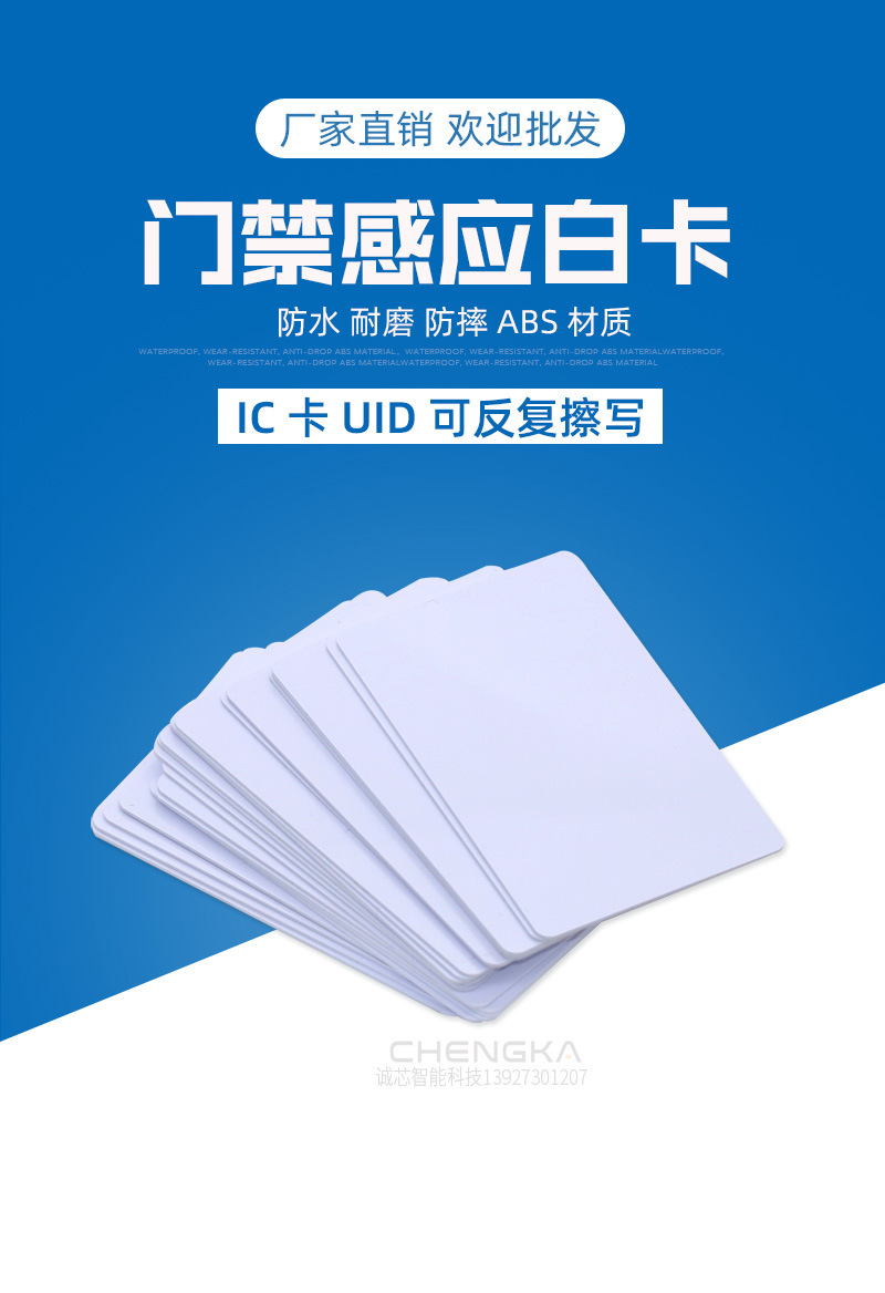 ic复制卡扣uid白卡m1卡ic门禁卡停车卡电梯卡0扇区改写可反复擦写