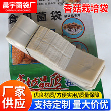 按需定制香菇制种塑料袋 15*55包装袋香菇栽培袋 聚乙烯香菇袋