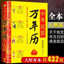 中华民俗万年历老黄历原版精装国学经典风水学入门周易万年历书籍