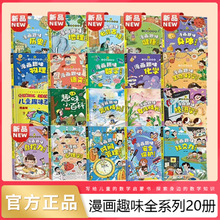 儿童漫画趣味物安全保护启蒙书小学生启蒙早教绘本科普书籍6册