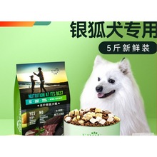 银狐犬狗粮 幼犬成犬专用小型犬狐狸犬2.5kg美毛补钙狗粮5斤