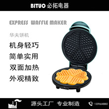 双面加热爱心华夫饼机heart waffle maker 家用小型松饼机早餐机