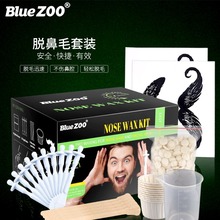 BLUEZOO蜜蜡拔鼻毛工具鼻孔清洁神器粘脱毛膏去毛拔毛脱鼻毛套装