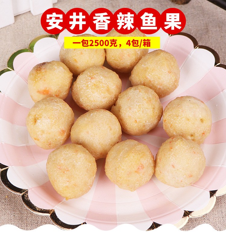 安井香辣鱼果2.5kg/包火锅丸子速冻食品关东煮麻辣烫油炸烧烤食材