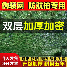 迷彩网伪装网遮阳网防晒网山体覆盖阳台绿化航拍遮盖伪装户外装饰