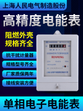 上海人民单相电子式家用电度表出租房220v智能空调家用电表高精度