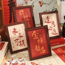 状元及第祝福字拼图带相框礼盒中国古风文字伴手生日礼物桌面摆件
