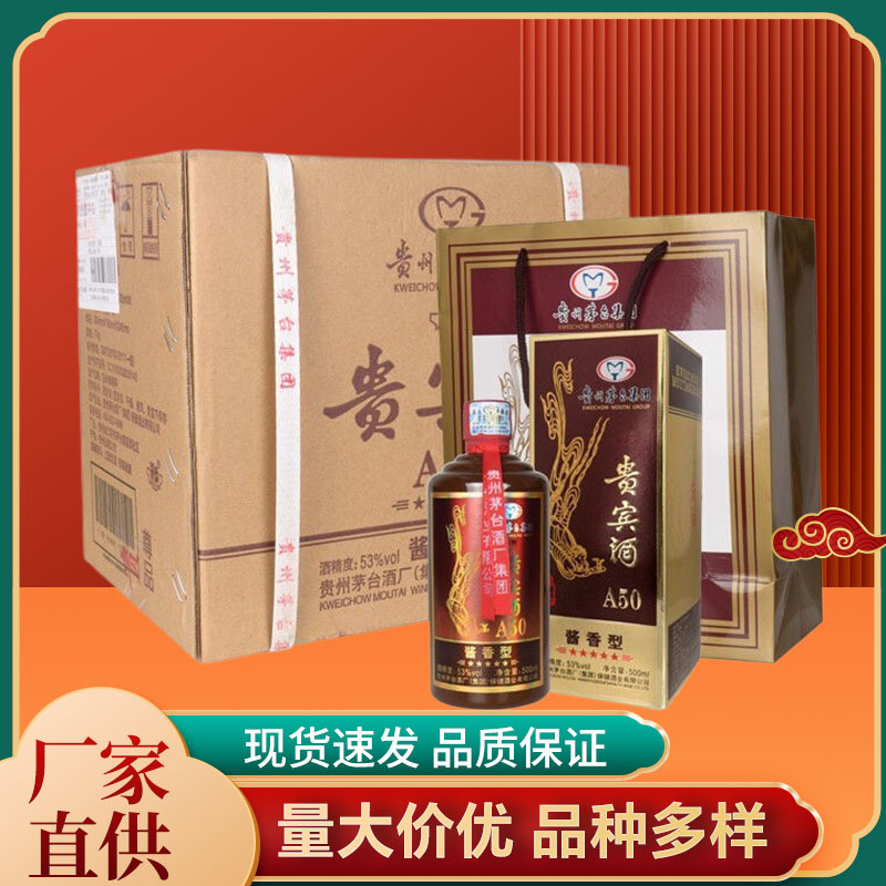 贵州茅台镇贵宾a50酱香型白酒粮食酒53度送礼宴请高粱酒整箱6瓶