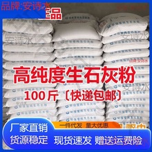 石灰颗粒50斤生石灰块粉鱼塘消毒果树防虫刷树养殖发热干燥剂农用