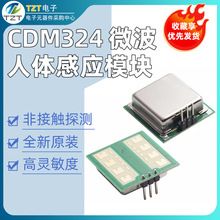 CDM324微波人体感应模块 24G 24.125g 雷达感应开关 传感器