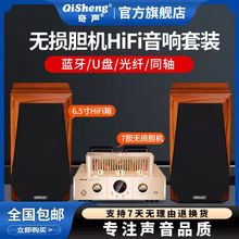 奇声专业胆机音响hifi组合电子管功放发烧级桌面书架有源重低音箱