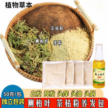 茶麸茶枯粉侧柏叶养发包茶籽粉洗头养发护发油茶枯茶籽饼渣粉家用