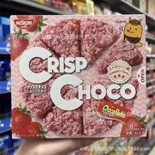 新品日本进口cisco日清麦脆批限定款草莓白巧克力味饼干披萨薄饼