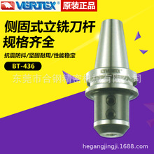 台湾VERTEX鹰牌侧固式立铣刀刀杆BT-436/437/438/439/447/450/455