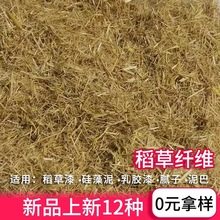 稻草纤维粉碎稻草漆泥土墙天然粉墙面干草筋灰宠物兔子狗垫窝保暖