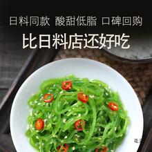 海带丝开袋即食裙带菜海藻沙拉海草丝即食小袋中华寿司沙律海白菜