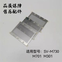 适用日本三洋电动剃须刀网片网膜SV-M730 SV-M301 SV-M701