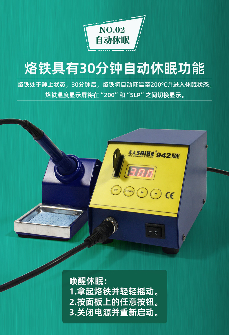 赛克942大功率焊台数显可调恒温防静电电烙铁焊接维修工具套装75w