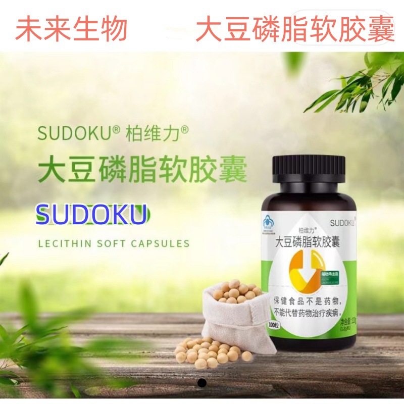 大豆磷脂软胶囊1.2g/粒*100粒装柏维力辽宁未来生物新零售-阿里巴巴