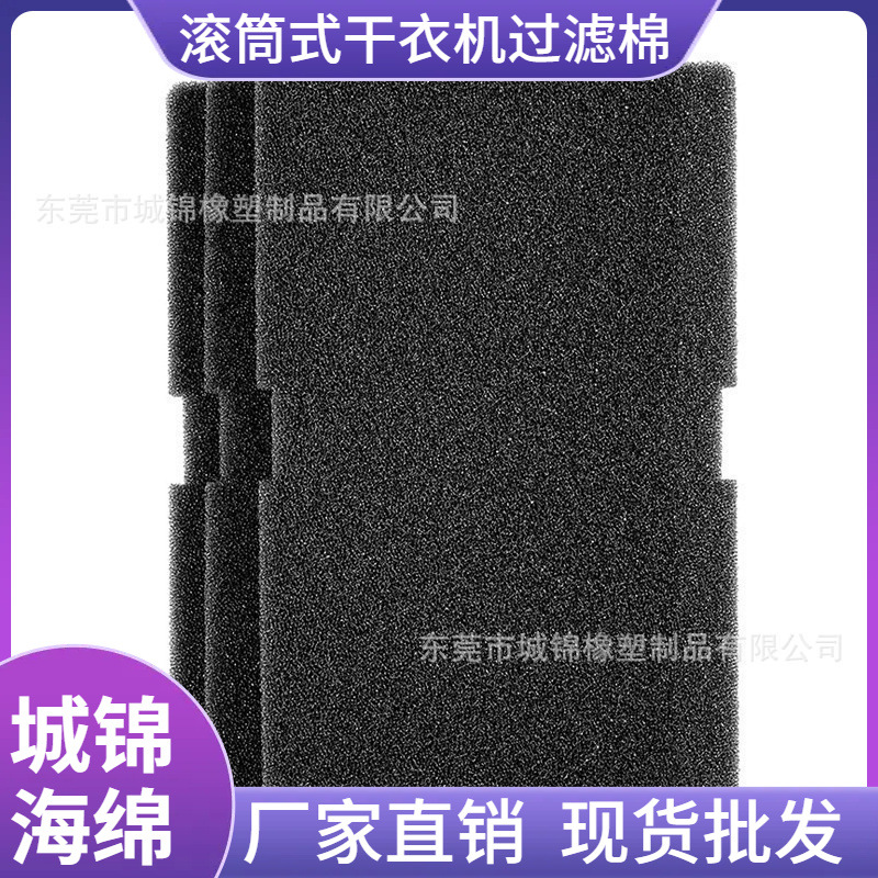 适用Beko 2964840100系列透气网滚筒式烘干机蒸发器过滤海绵 现货