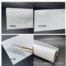 供应布纹膜 闪点膜 3D猫眼膜 无框画十字膜 皮革纹膜 PVC冷裱膜