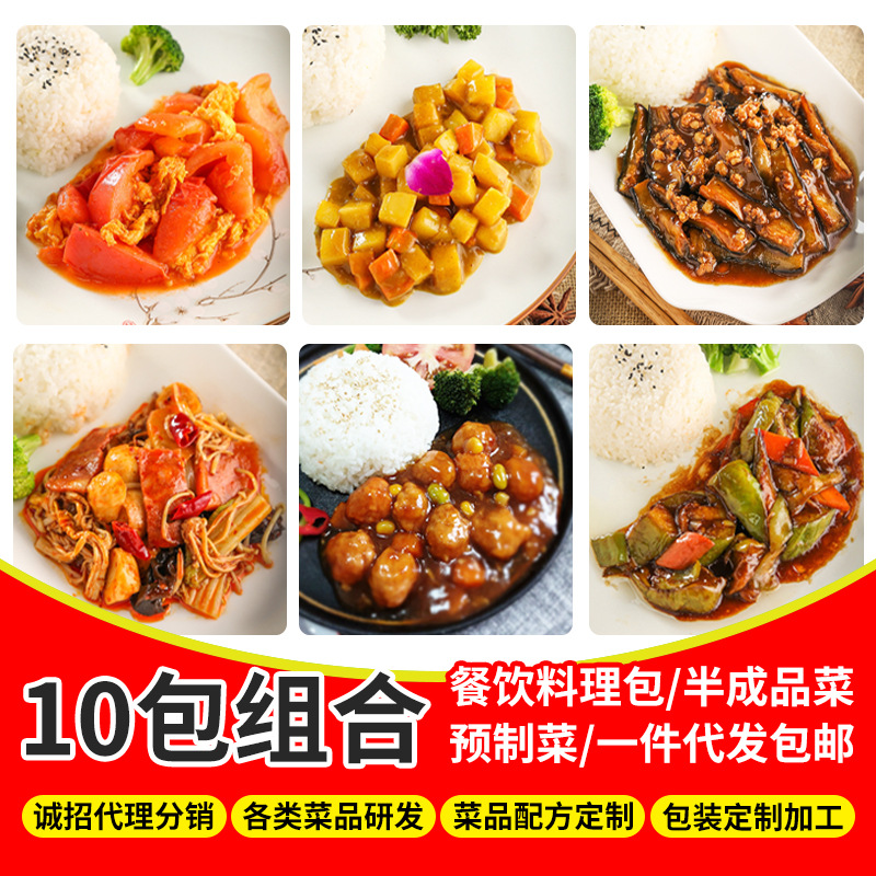 10包组合料理包大量批发盖浇饭速食商用半成品菜 鱼香肉丝菜肴包