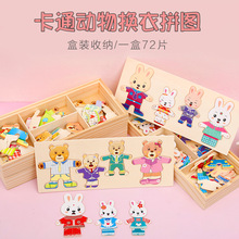 卡通木质动物换装拼图创意可爱儿童宝宝幼儿园积木玩具套装