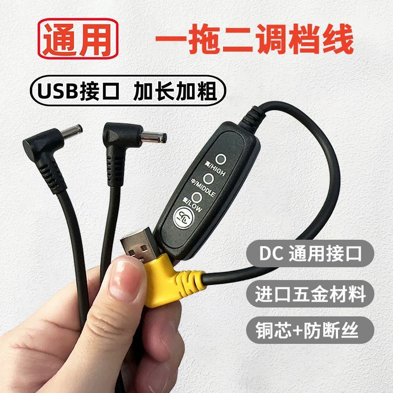 空调服连接线DC3.8USB三通调速线 空调服配件三档5v-12v连接线