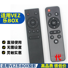 适用E6 VEZ乐 BOX 手机投影仪投影机遥控器 直接用