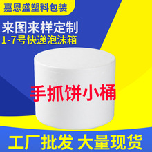 圆形手抓饼小桶泡沫箱 外卖打包盒快递箱包装箱披萨盒冷藏箱批发