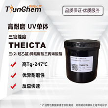 台湾国精UV单体 THEICTA  (2-羟乙基）异氰脲酸三丙烯酸酯 高耐摩