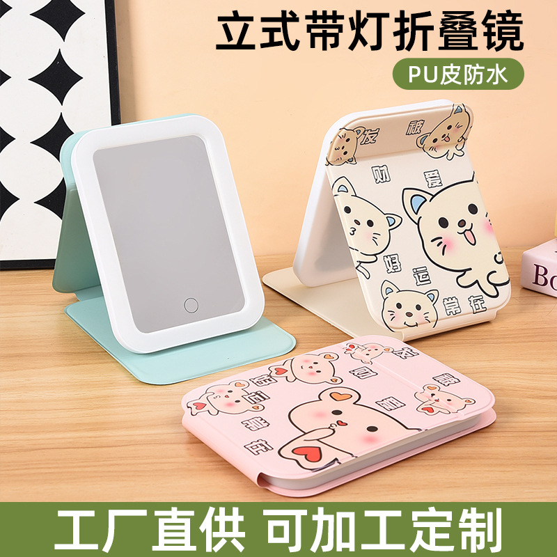折叠桌面便携式ins风手持镜梳妆三色调光镜子定制防水PU皮化妆镜