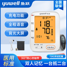 鱼跃充电款680CR电子血压计医用家用老人上臂式精准测量仪血压器