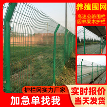 园林圈地双边丝护栏网高速公路包塑铁丝防护网养殖隔离围网护栏网