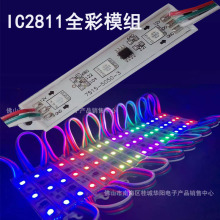 LED滴胶光源3灯5050灯珠7512全彩12V广告字3灯2811模组ledmodule