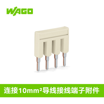 德国wago万可连接10mm05导线接线端子附件2010-1391