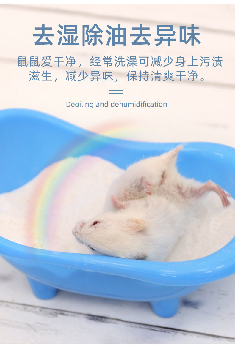 仓鼠浴沙大罐装除臭金丝熊沙浴室尿沙浴盐龙猫洗澡沙木屑套装用品