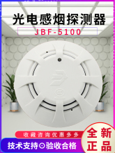 北大青鸟烟感JBF5100/4101温感探测器报警器烟雾消防火灾感烟防爆