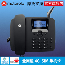 摩托罗拉无线插卡电话机座机FW400全网通4G移动联通电信SIM手机卡